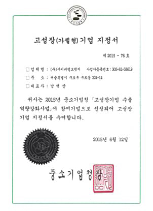 고성장 기업 지정서