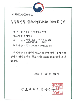 메인비즈확인서 2019~2022